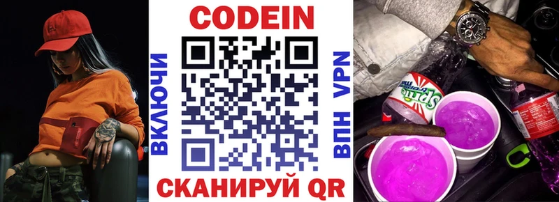 Codein Purple Drank  Купить закладки  Арамиль 